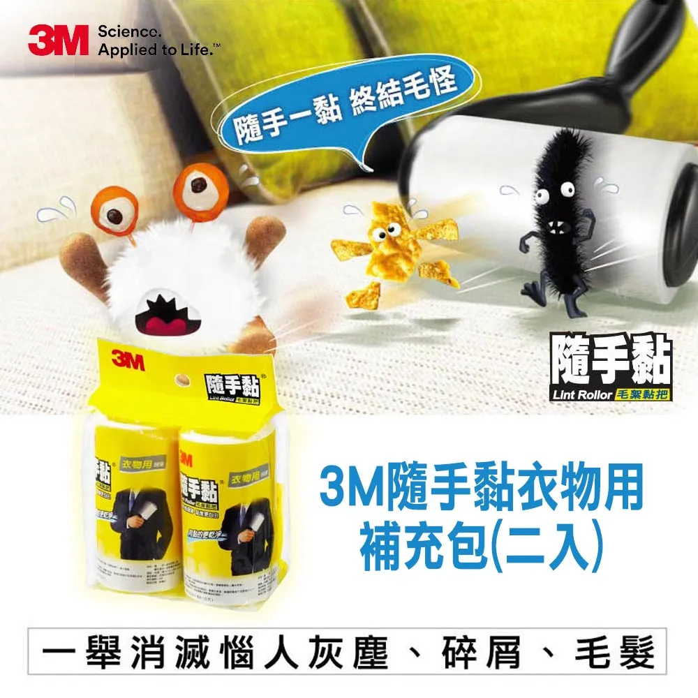 3M 隨手黏 衣物用 居家用 補充包 毛絮黏把 黏毛滾輪 衣物毛絮清潔｜史泰博EZ購 歷史價格詳細信息