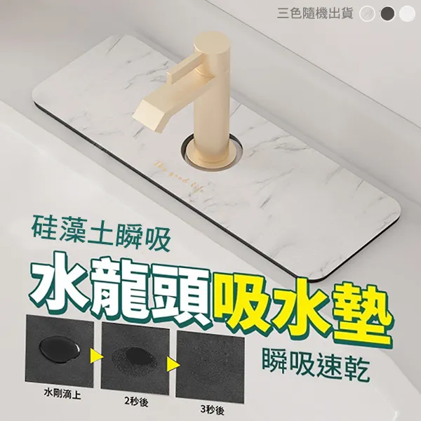 水龍頭吸水墊洗手台廚房水池防濺水硅藻泥瀝水墊衛生間洗漱台面墊 歷史價格詳細信息