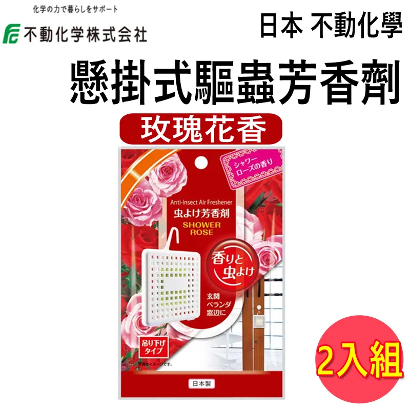 日本 不動化學 芳香劑-茉莉花 (CN-1542) 2入組 歷史價格詳細信息