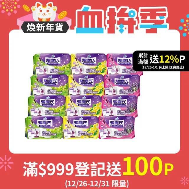 (箱購)驅塵氏抗菌濕拖巾1箱12入-三款任選 歷史價格詳細信息
