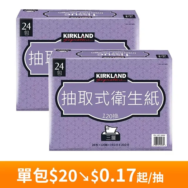 KIRKLAND SIGNATURE 三層盒裝面紙84抽X 12盒  C4165769  COSCO代購 歷史價格詳細信息