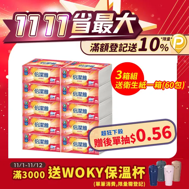 (3箱組)BOXMAN 超棉柔三層抽取式花紋衛生紙100抽24包x3串/箱 歷史價格詳細信息