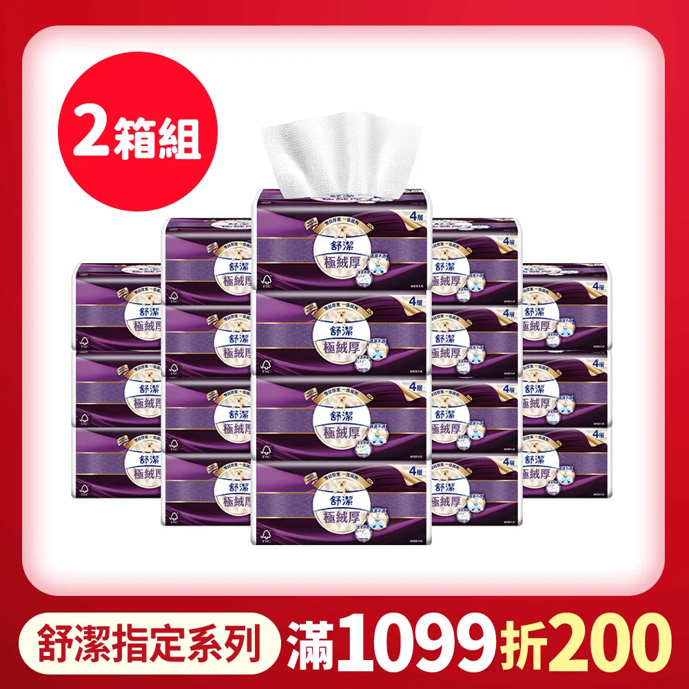 (2箱組)舒潔 極絨厚抽取衛生紙 60抽x8包x6串/箱 歷史價格詳細信息