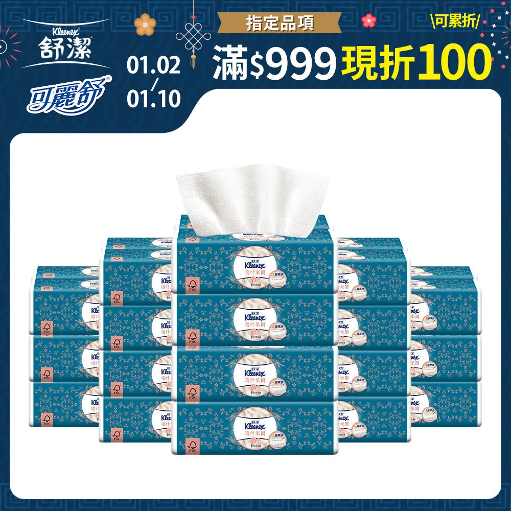 舒潔 喀什米爾4層厚感抽取衛生紙 90抽 x 10包【家樂福】 歷史價格詳細信息