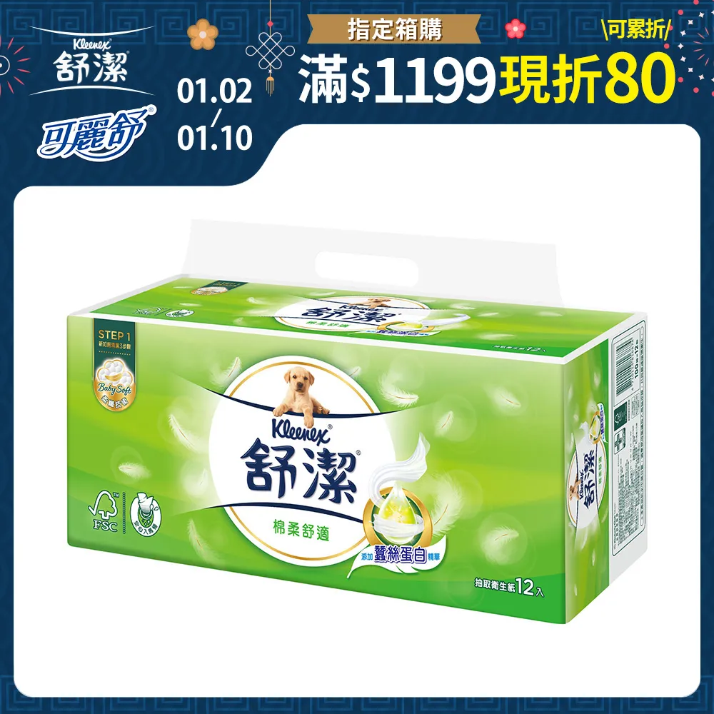 【舒潔】棉柔舒適抽取衛生紙110抽(72包/箱) 歷史價格詳細信息