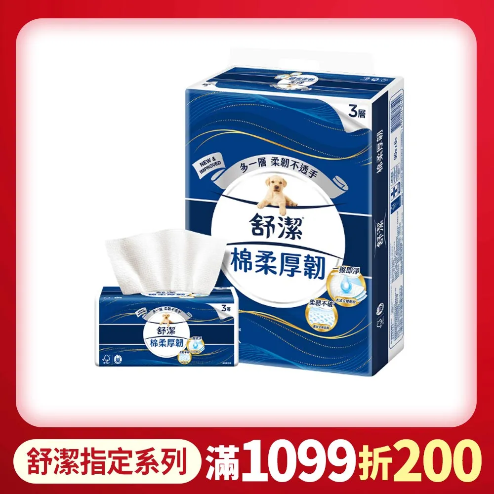 舒潔 棉柔厚韌三層抽取衛生紙 90抽x24包 歷史價格詳細信息