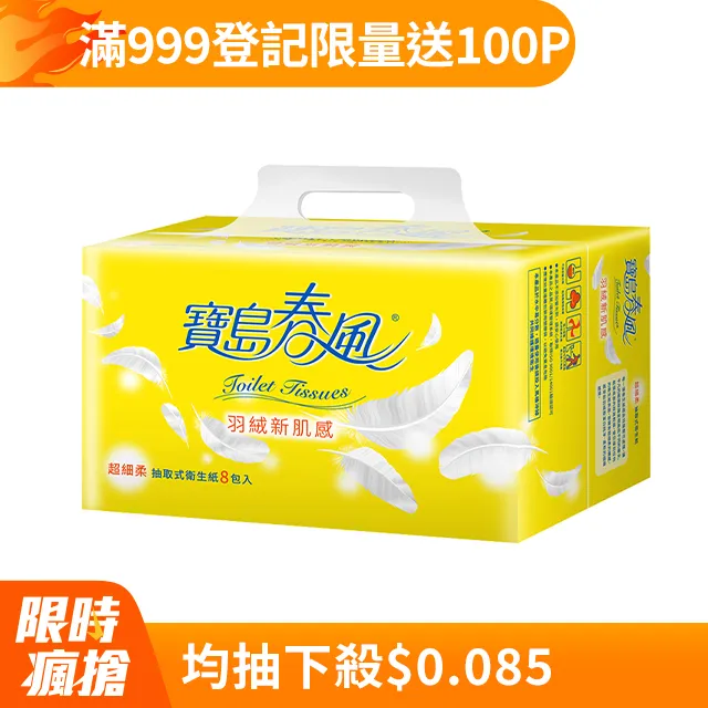 寶島春風抽取式衛生紙 130抽8包x8袋 [箱購] 【家樂福】 歷史價格詳細信息