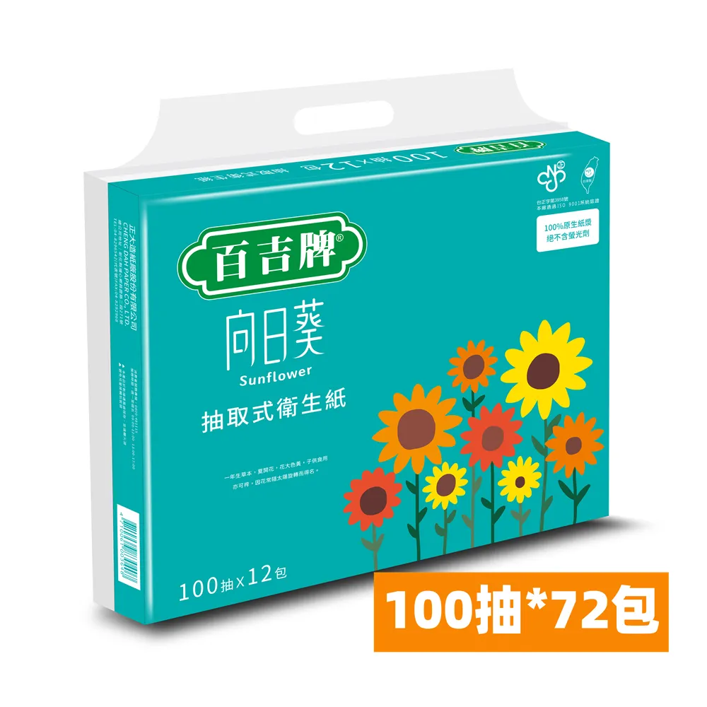 百吉牌 向日葵抽取式衛生紙110抽x12包x6串/箱 (整箱出貨) 歷史價格詳細信息