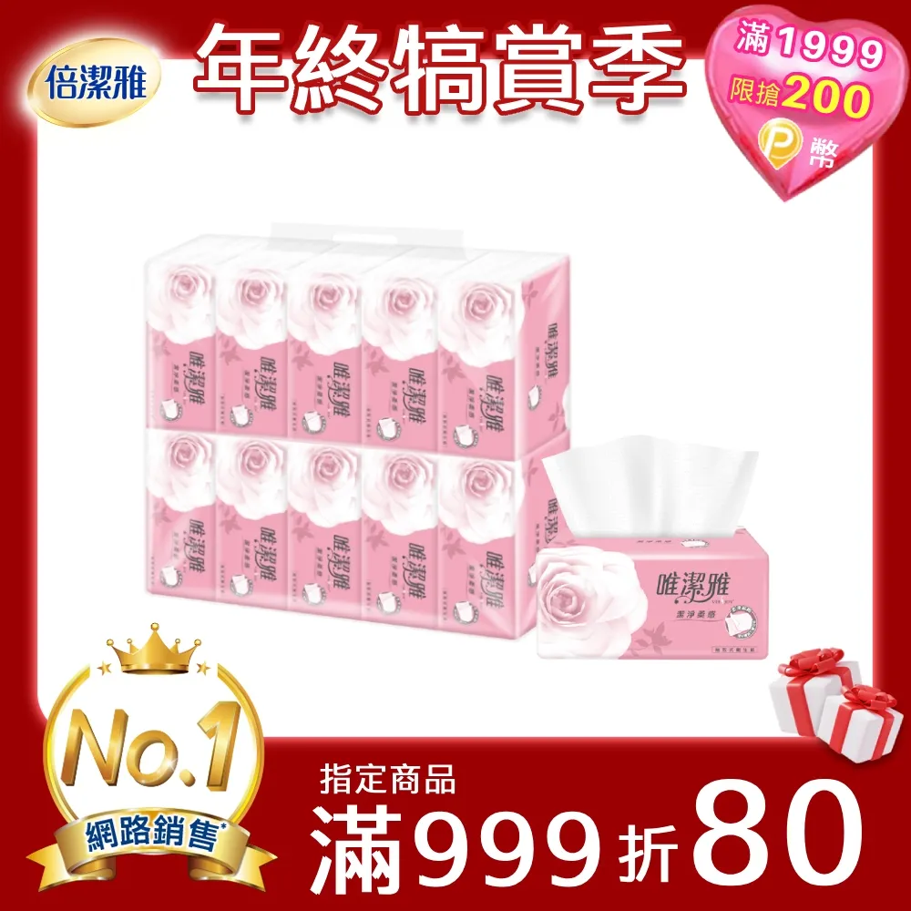 唯潔雅抽取式衛生紙(200抽x10包x5袋) 歷史價格詳細信息