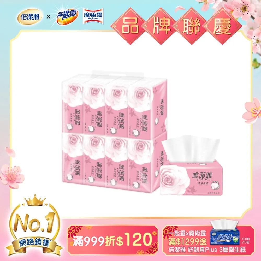 唯潔雅抽取式衛生紙(200抽x10包x5袋) 歷史價格詳細信息