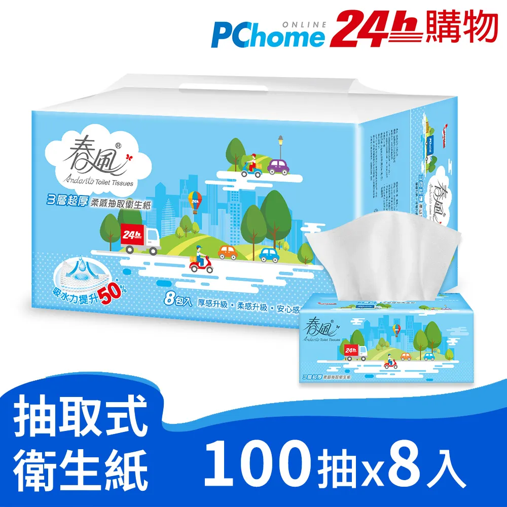 春風 三層超厚柔感抽取衛生紙(100抽x8包/串) 歷史價格詳細信息