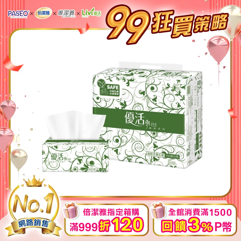 Livi優活抽取式衛生紙150抽X10包X8串/箱-共80包 歷史價格詳細信息