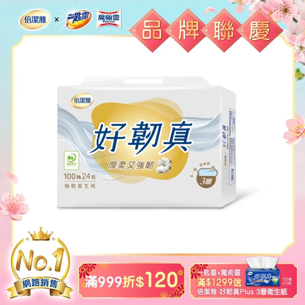 倍潔雅 好韌真3層抽取式衛生紙 100抽 x 24包【家樂福】 歷史價格詳細信息