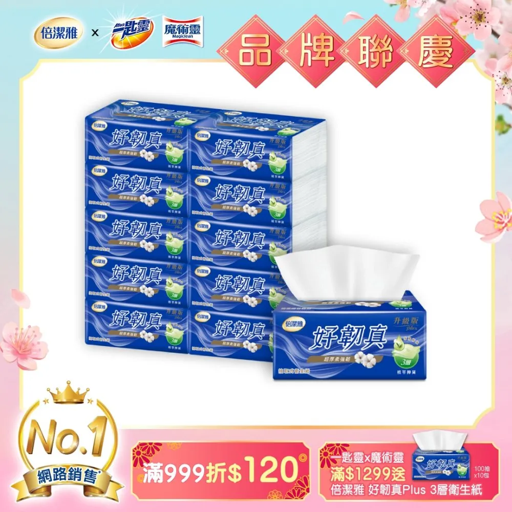倍潔雅好韌真Plus 3層抽取衛生紙PEFC-茶樹精油抑菌(100抽10包6袋) 歷史價格詳細信息
