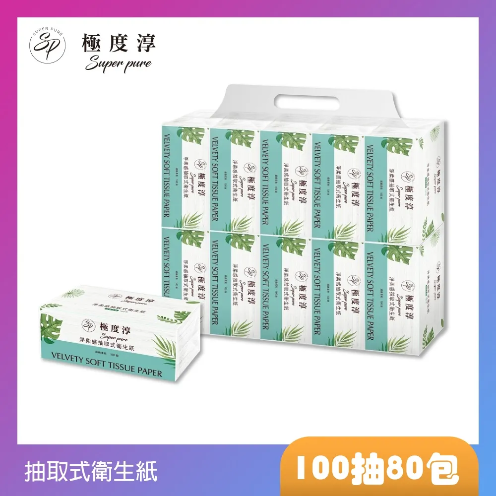 Superpure極度淳 淨柔感抽取式花紋衛生紙100抽100包/箱 歷史價格詳細信息