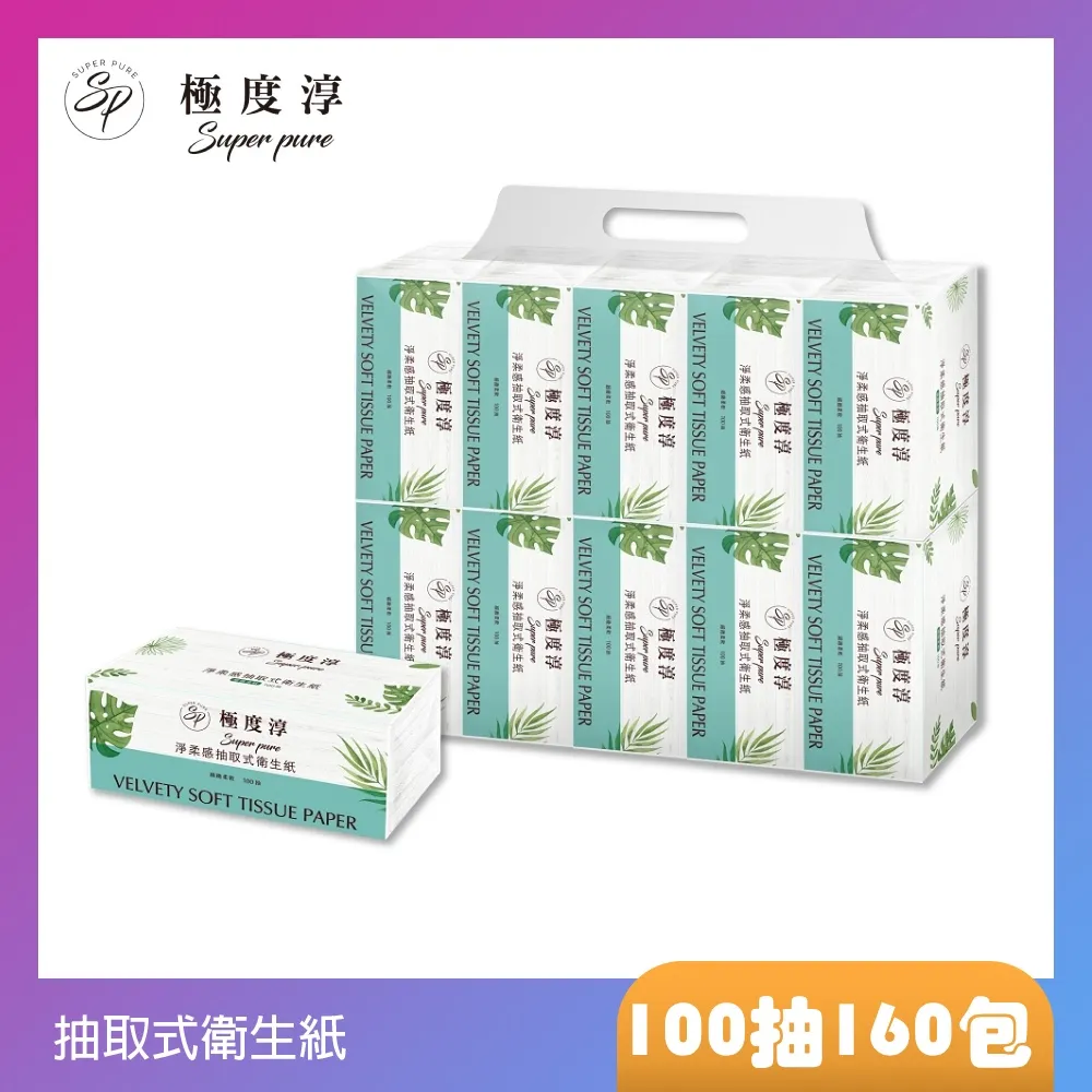 Superpure極度淳 淨柔感抽取式花紋衛生紙100抽100包/箱 歷史價格詳細信息