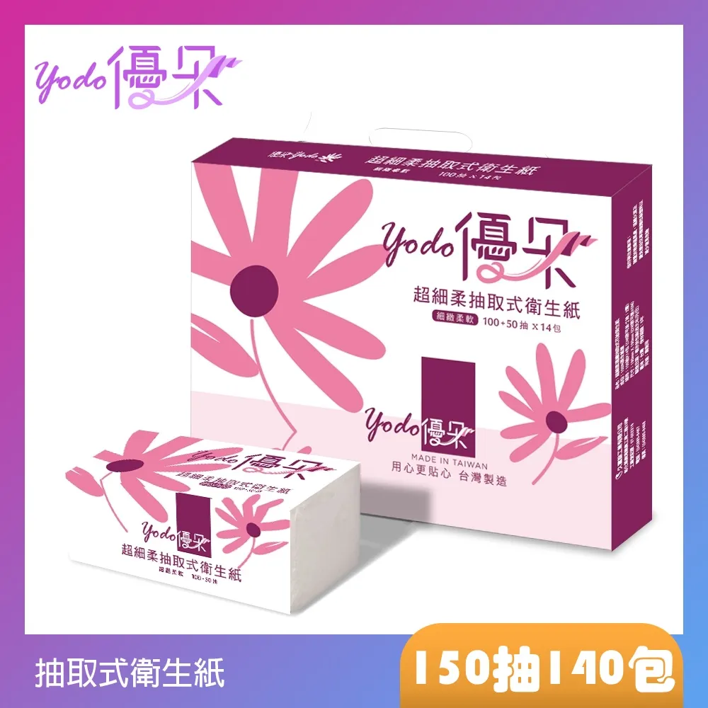 Yodo優朵超細柔抽取式花紋家用紙100抽X84包/箱【蝦皮團購】 歷史價格詳細信息