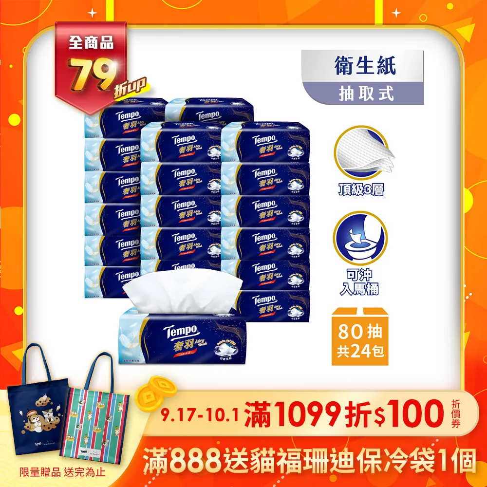 Tempo 奢羽三層抽取式衛生紙-無香(80抽/6包入/1串) 歷史價格詳細信息