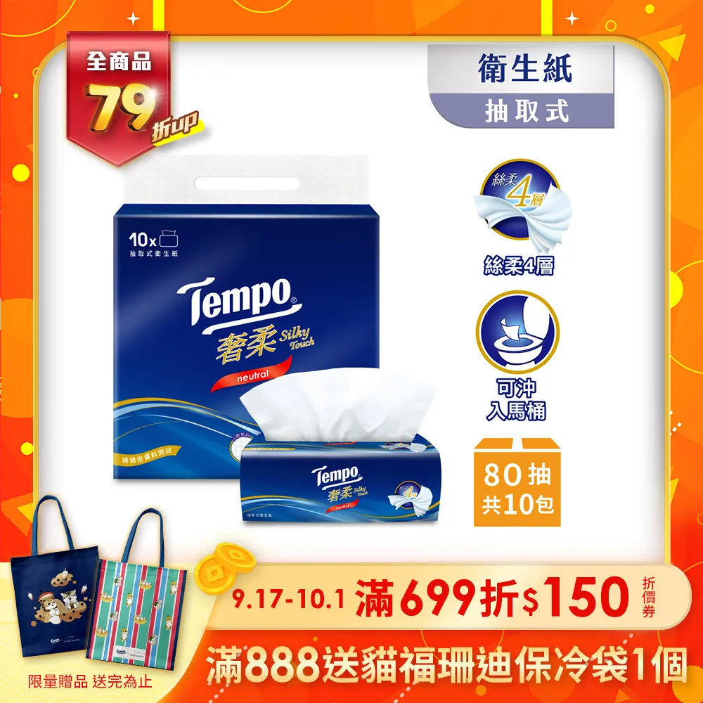 Tempo 奢羽三層抽取式衛生紙-無香(80抽/6包入/1串) 歷史價格詳細信息