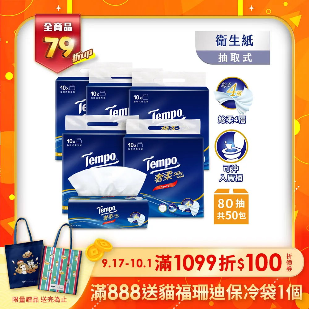 Tempo 奢羽三層抽取式衛生紙-無香(80抽/6包入/1串) 歷史價格詳細信息