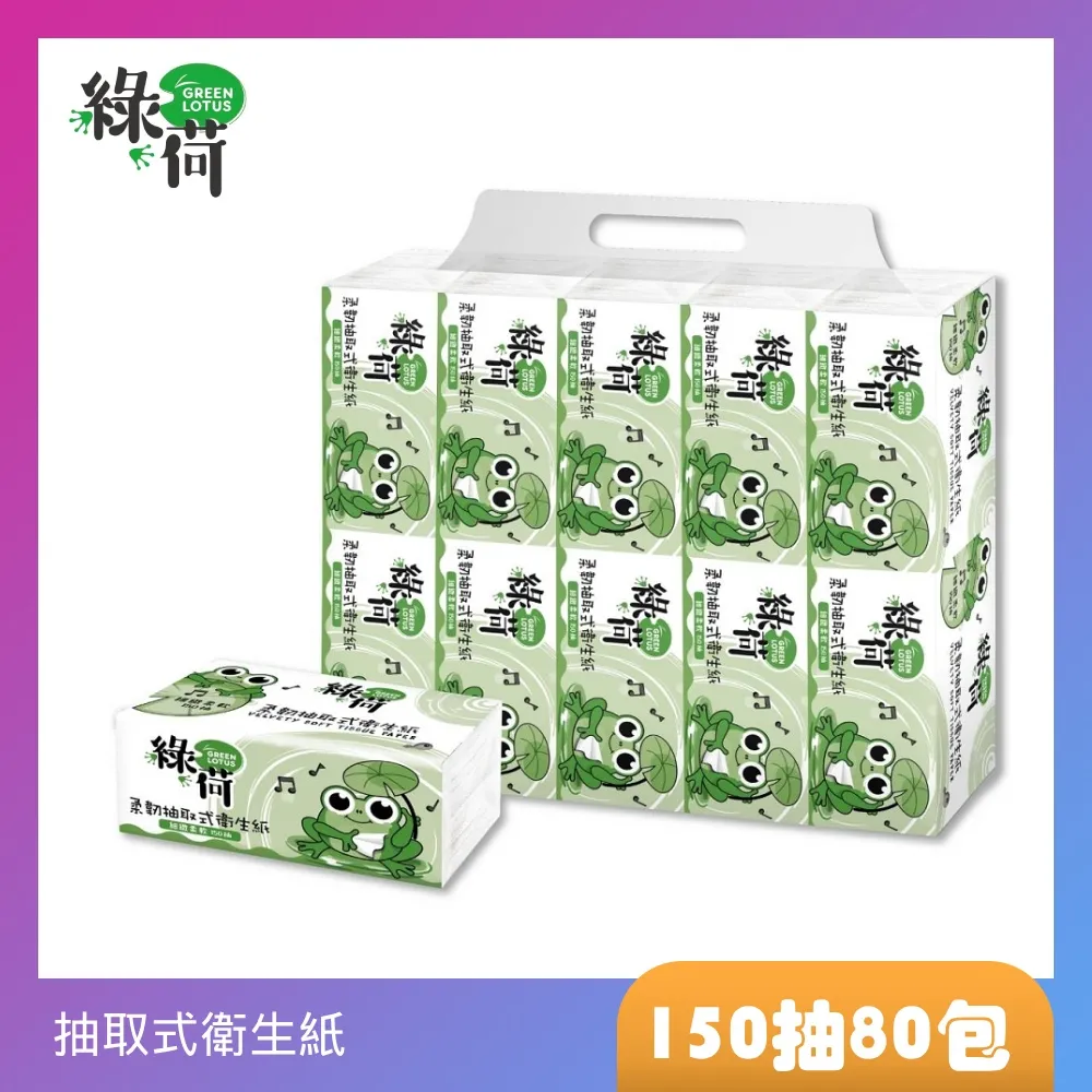 綠荷柔韌抽取式花紋衛生紙150抽X84包/箱 歷史價格詳細信息