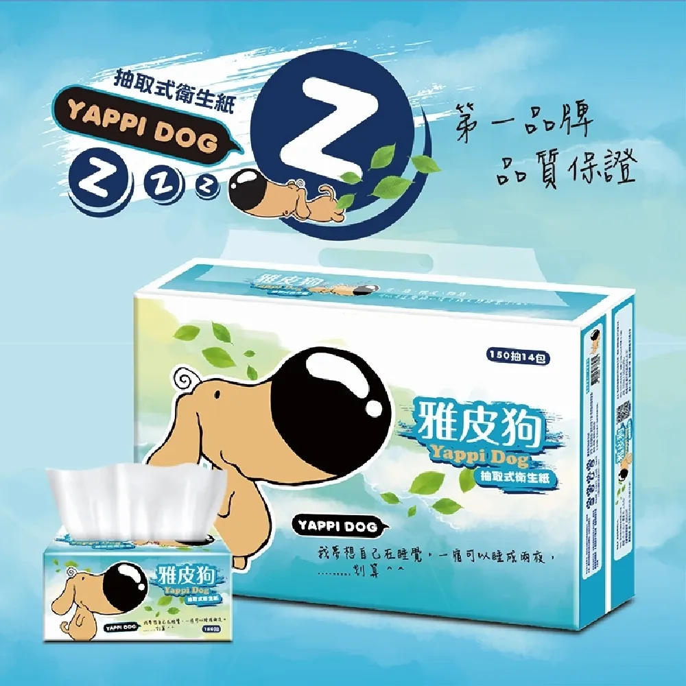 YapeeDog雅皮狗抽取式衛生紙150抽14包6袋/箱(共84包) 歷史價格詳細信息