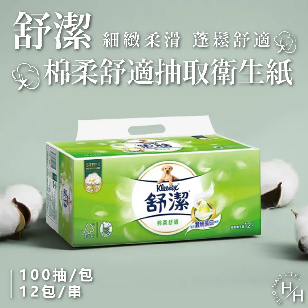 Kleenex 舒潔 棉柔舒適抽取式衛生紙 加量包 (100抽/10包/共6串/箱)【杏一】 歷史價格詳細信息