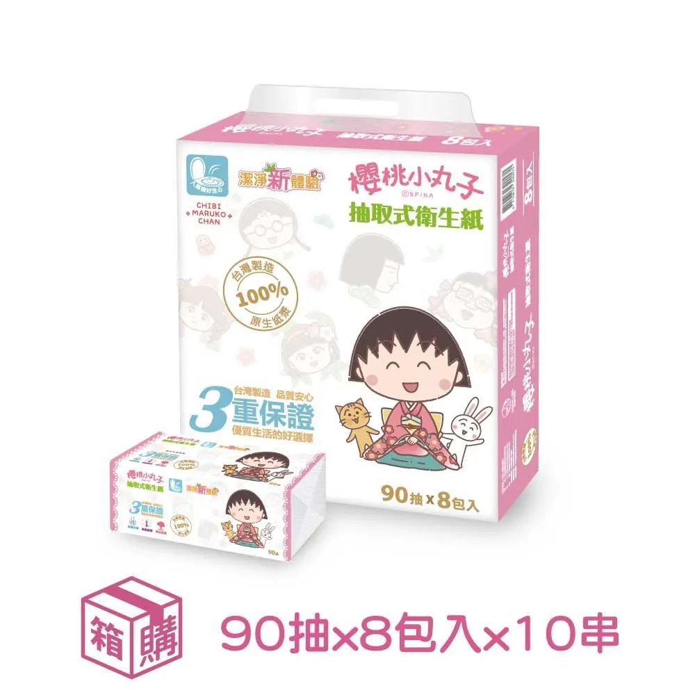 櫻桃小丸子 抽取式衛生紙 90抽X8包X10串/箱 箱購 廠商直送 大樹 歷史價格詳細信息