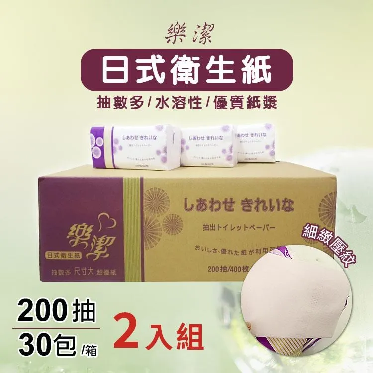 日式抽取式衛生紙/樂潔/200抽30包/箱 歷史價格詳細信息
