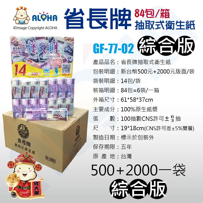 阿囉哈發大財抽取式衛生紙 原生紙漿 100抽/包-整箱98包(GF-77) 歷史價格詳細信息