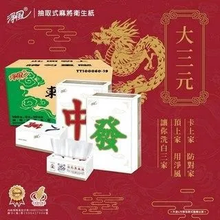 淨風麻將版抽取式衛生紙100抽x10包7袋/箱(加送文創拍子乙組) 藝人蔡頭指定款 交換禮物 中國年 跑趴 歷史價格詳細信息