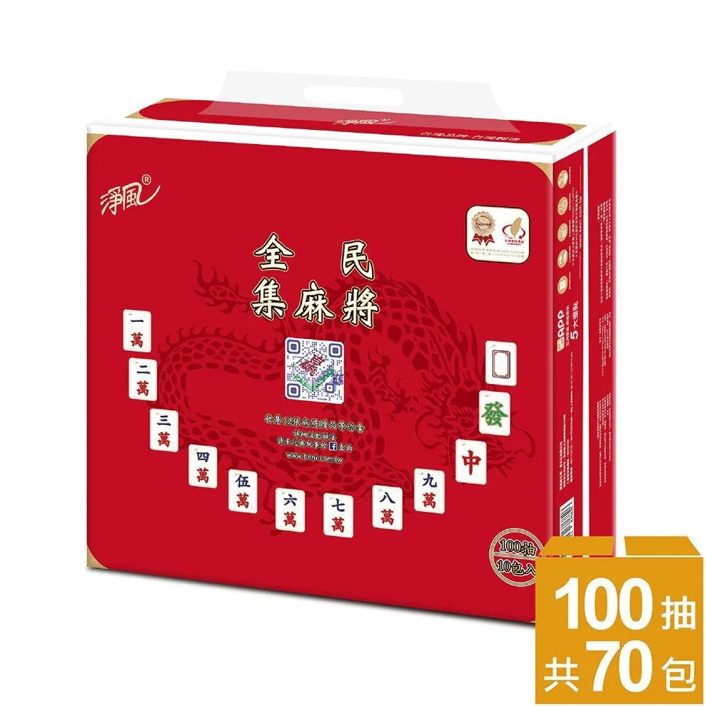 淨風麻將版抽取式衛生紙100抽x10包7袋/箱(加送文創拍子乙組) 藝人蔡頭指定款 交換禮物 中國年 跑趴 歷史價格詳細信息
