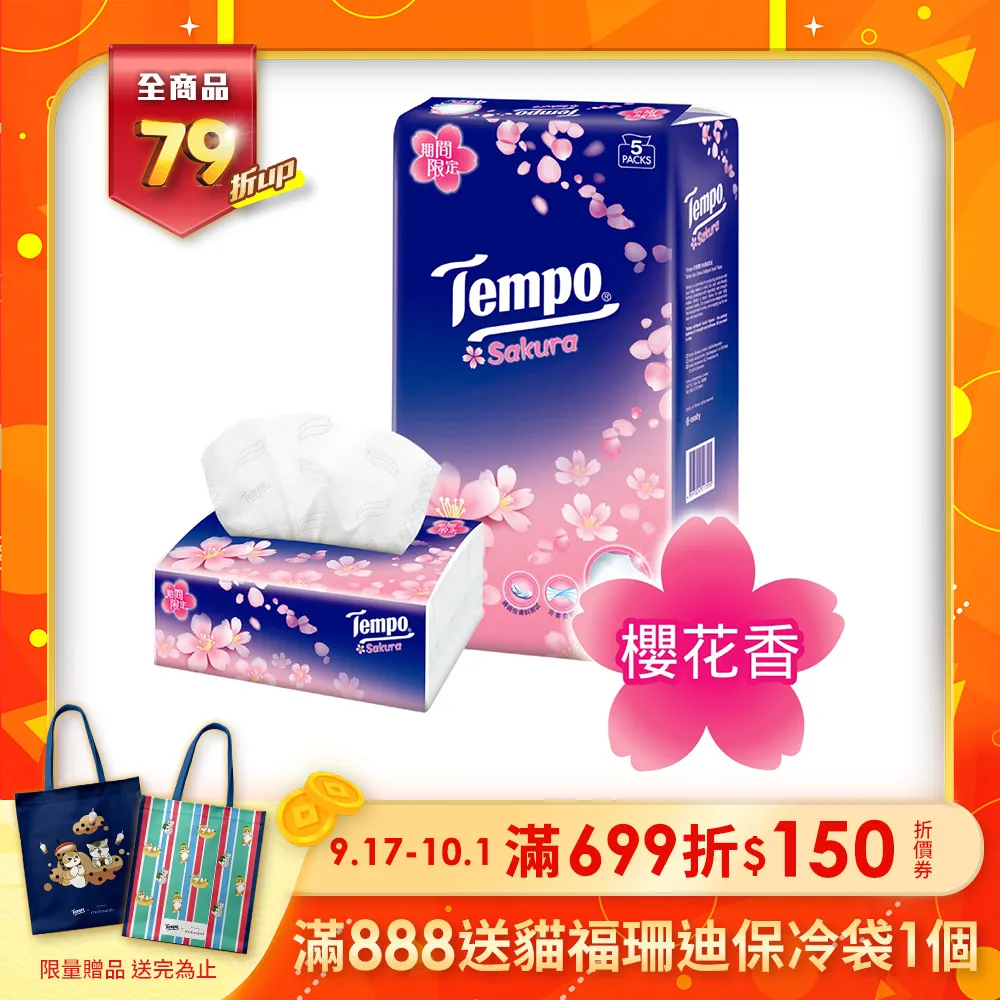 Tempo4層輕巧包面紙(90抽x18包/箱) (藍風鈴/甜心桃/水梨花/櫻花香氛) 歷史價格詳細信息