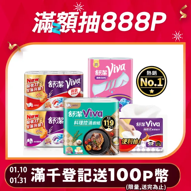 舒潔 VIVA 速效廚房紙巾60張x6捲/串  現貨 蝦皮直送 歷史價格詳細信息