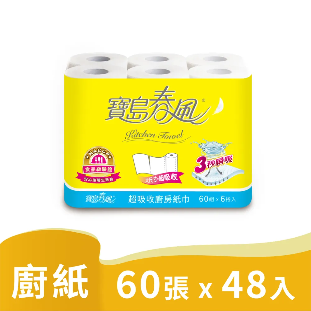 寶島春風 捲筒衛生紙(270張x6捲x16串/箱) 歷史價格詳細信息