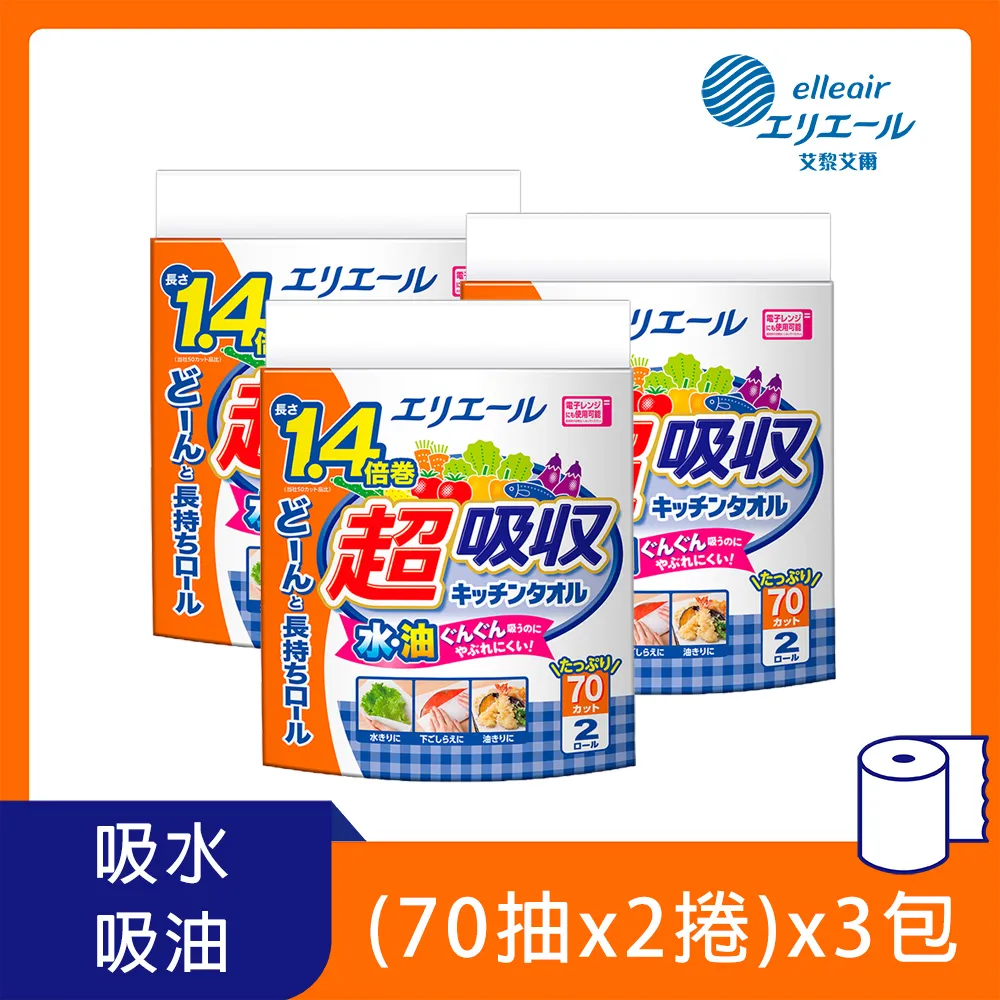 日本大王elleair 超吸收Dekiruco廚房紙巾 (50抽x2捲) 歷史價格詳細信息