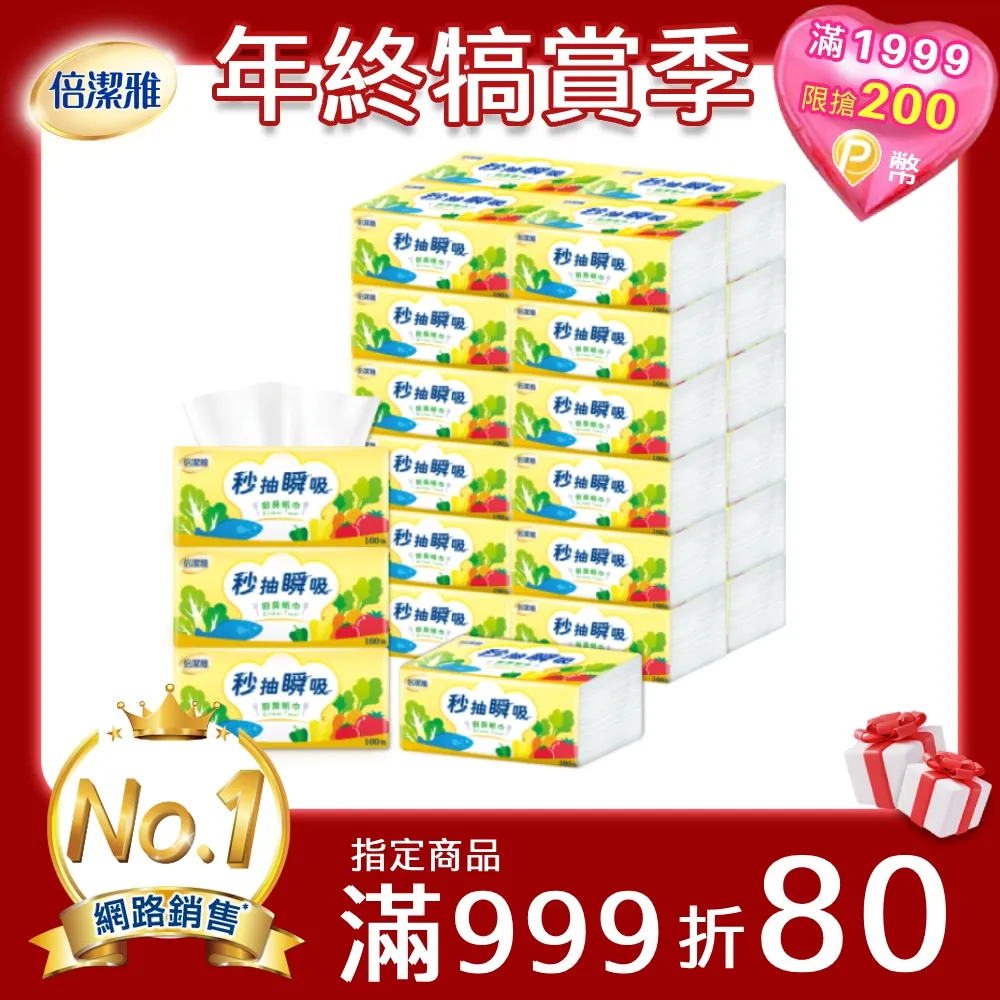 倍潔雅秒抽清潔專用紙巾(200抽x20包)/箱 歷史價格詳細信息