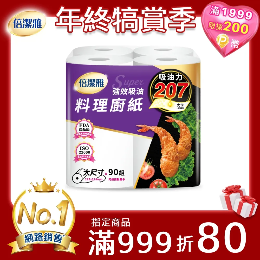 倍潔雅 強效吸油大尺寸料理 廚房紙巾 90抽x4捲x6袋/箱 箱購 廠商直送 歷史價格詳細信息