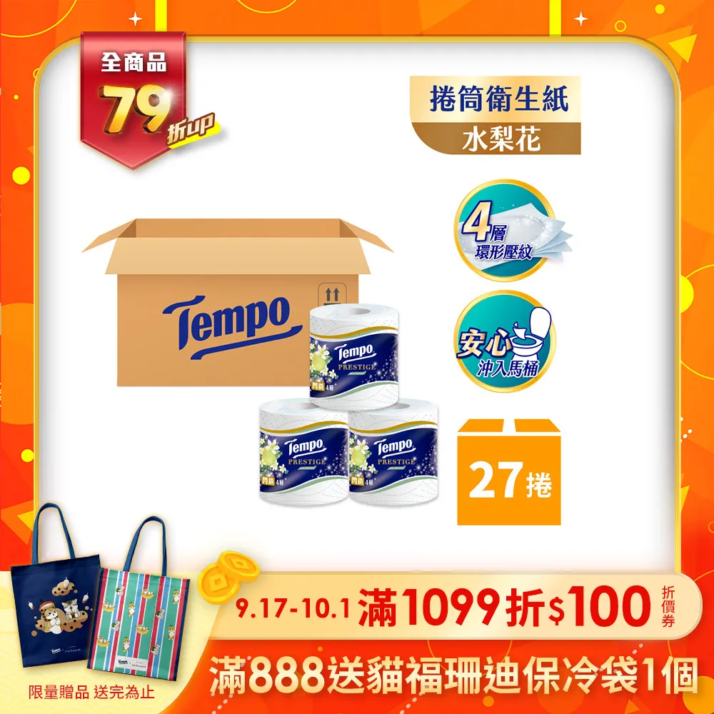 Tempo 閃鑽四層捲筒衛生紙-櫻花限量版(27捲/箱) 歷史價格詳細信息