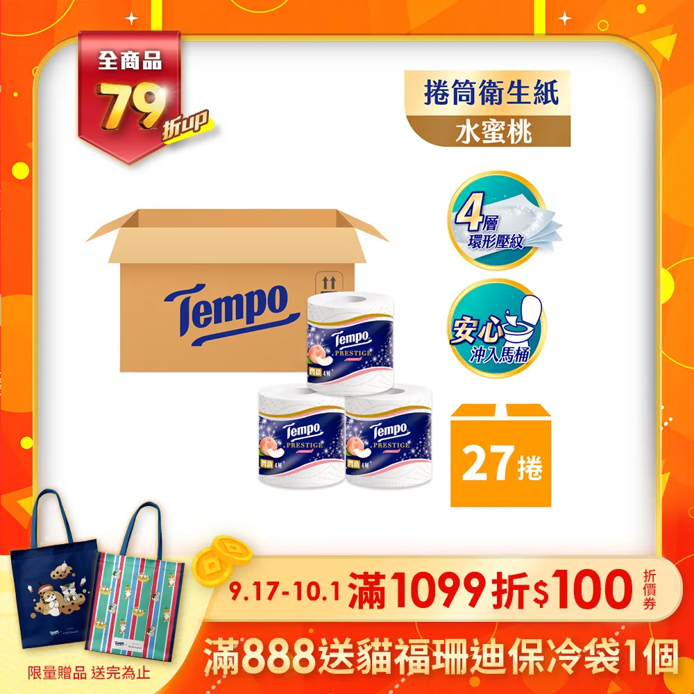 Tempo 閃鑽四層捲筒衛生紙-櫻花限量版(27捲/箱) 歷史價格詳細信息
