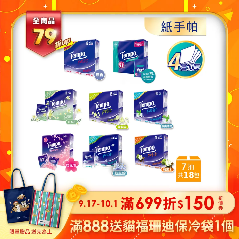 Tempo紙手帕 冰爽薄荷(7抽x18包/組)*5組 002 歷史價格詳細信息