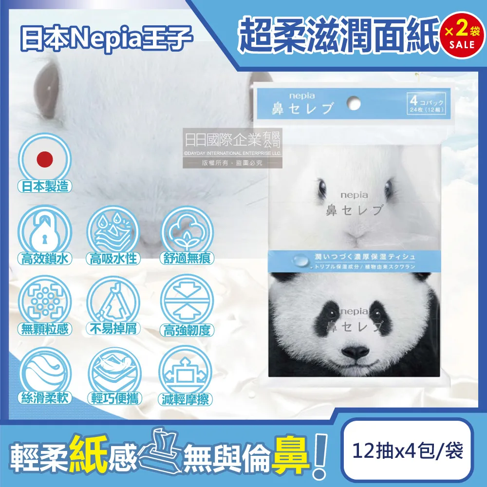 (2袋)日本Nepia王子-超柔軟雙層袖珍面紙12抽x16包/袋 歷史價格詳細信息