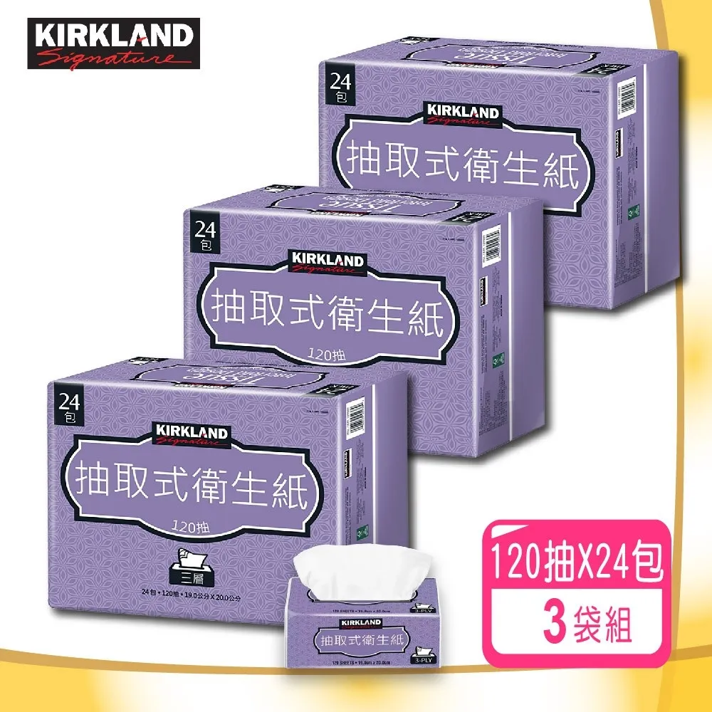 Kirkland Signature 科克蘭 三層抽取衛生紙 120張 X 72入 W189999 COSCO代購 歷史價格詳細信息