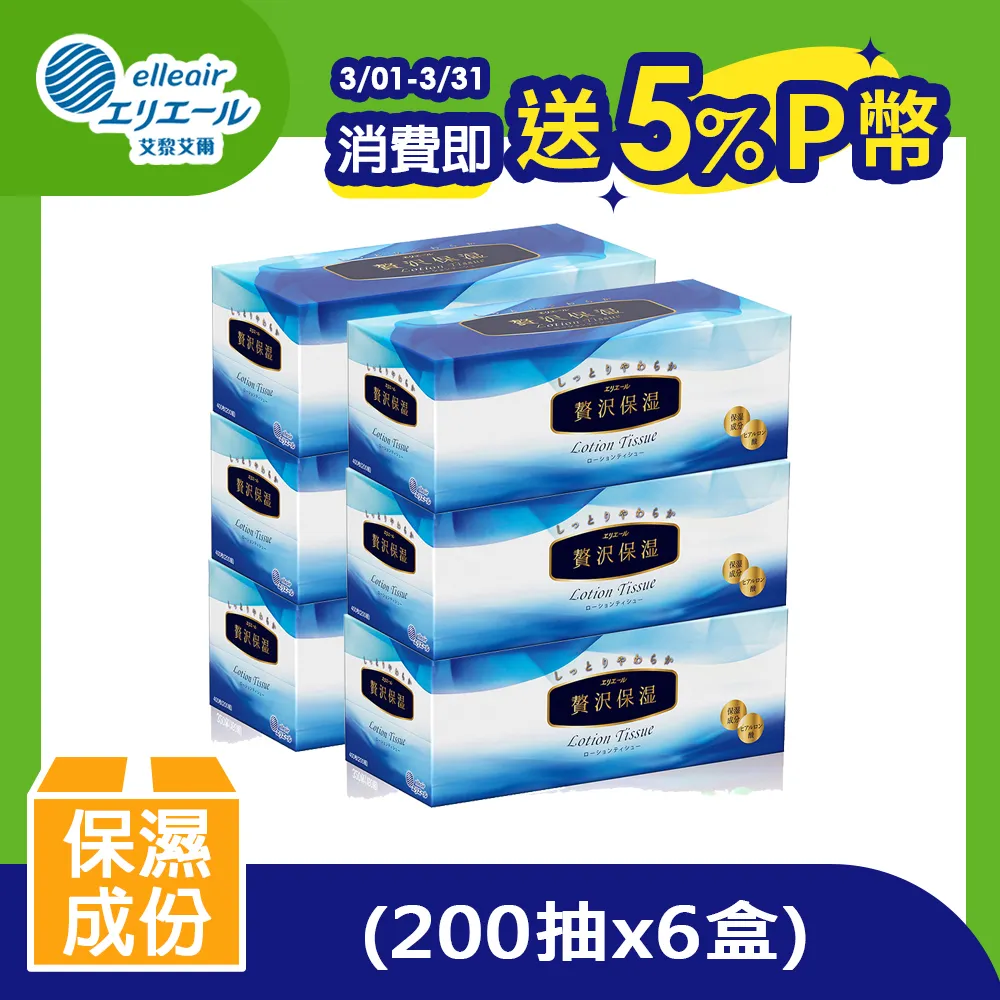日本大王elleair 奢侈保濕柔霜面紙-沁爽薄荷(160抽/盒) 歷史價格詳細信息