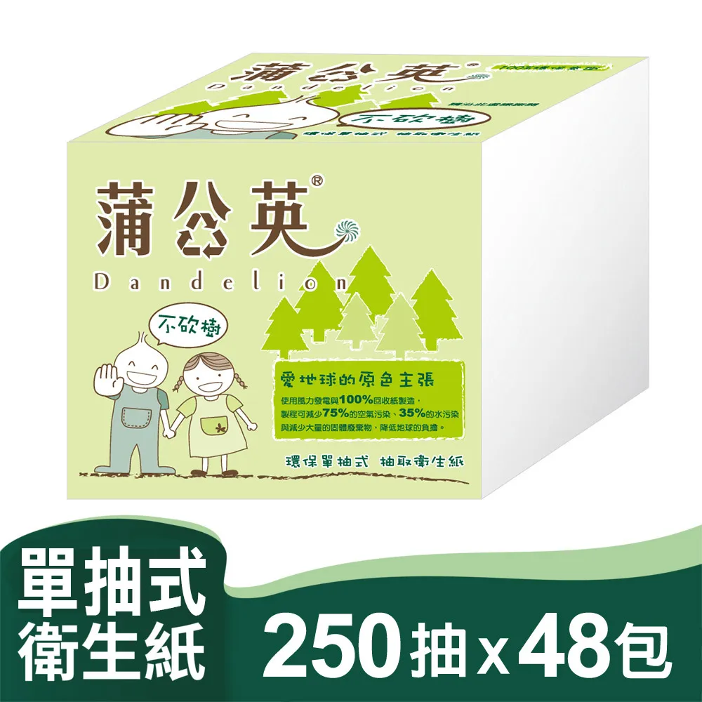 蒲公英 環保抽取式 衛生紙 輕巧包 120抽20包6串 共120入 箱購【產品可投入馬桶，易溶不堵塞】宅購省 箱購宅免運 歷史價格詳細信息
