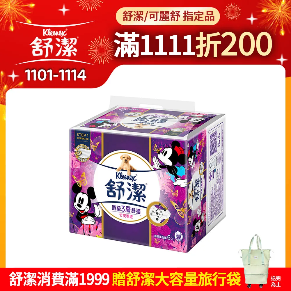 舒潔 頂級三層舒適竹萃迪士尼抽取衛生紙 90抽X48包/箱 箱購 廠商直送 現貨 歷史價格詳細信息