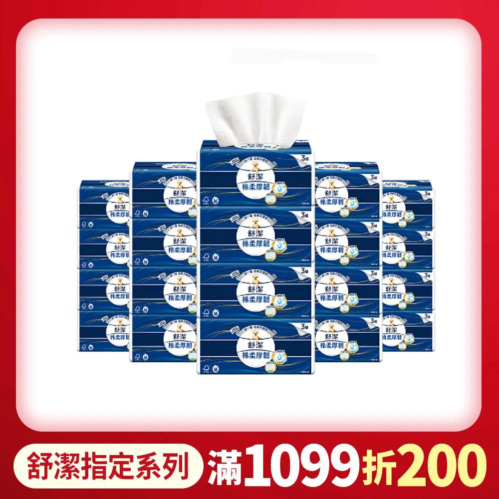 舒潔 柔韌潔淨抽取式衛生紙 100抽 x 30包【家樂福】 歷史價格詳細信息