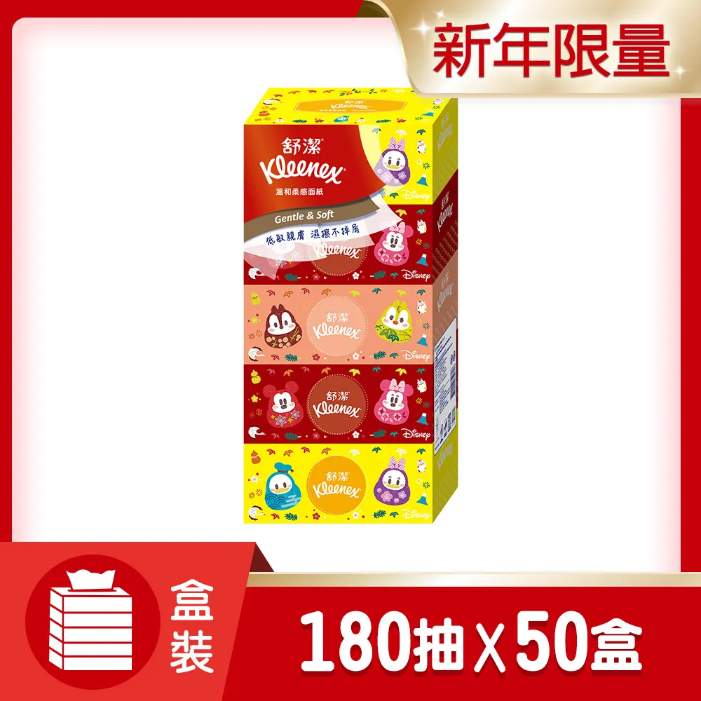 舒潔 溫和柔感盒裝面紙(180抽x5盒/串) 歷史價格詳細信息