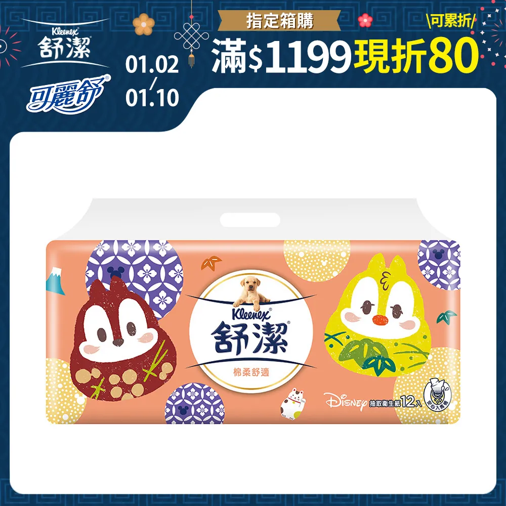 【舒潔】棉柔舒適抽取衛生紙110抽(72包/箱) 歷史價格詳細信息