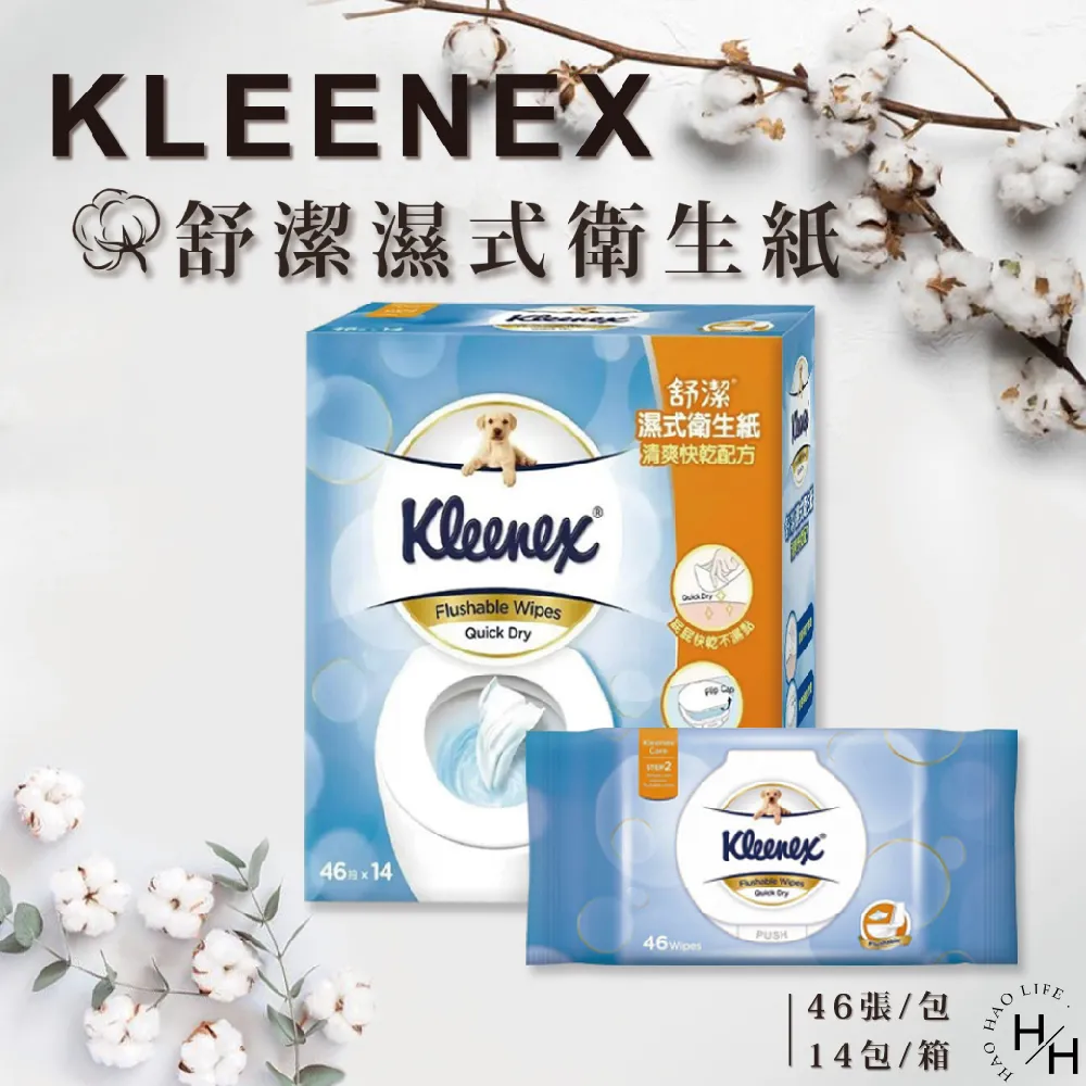 Kleenex 舒潔 濕式衛生紙 46張 X 32入  W123333 COSCO代購 歷史價格詳細信息